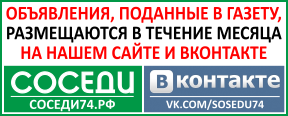 Объявления, поданные в газету Сеседи, размещаются в течение месяца на сайте газеты и ВКонтакте